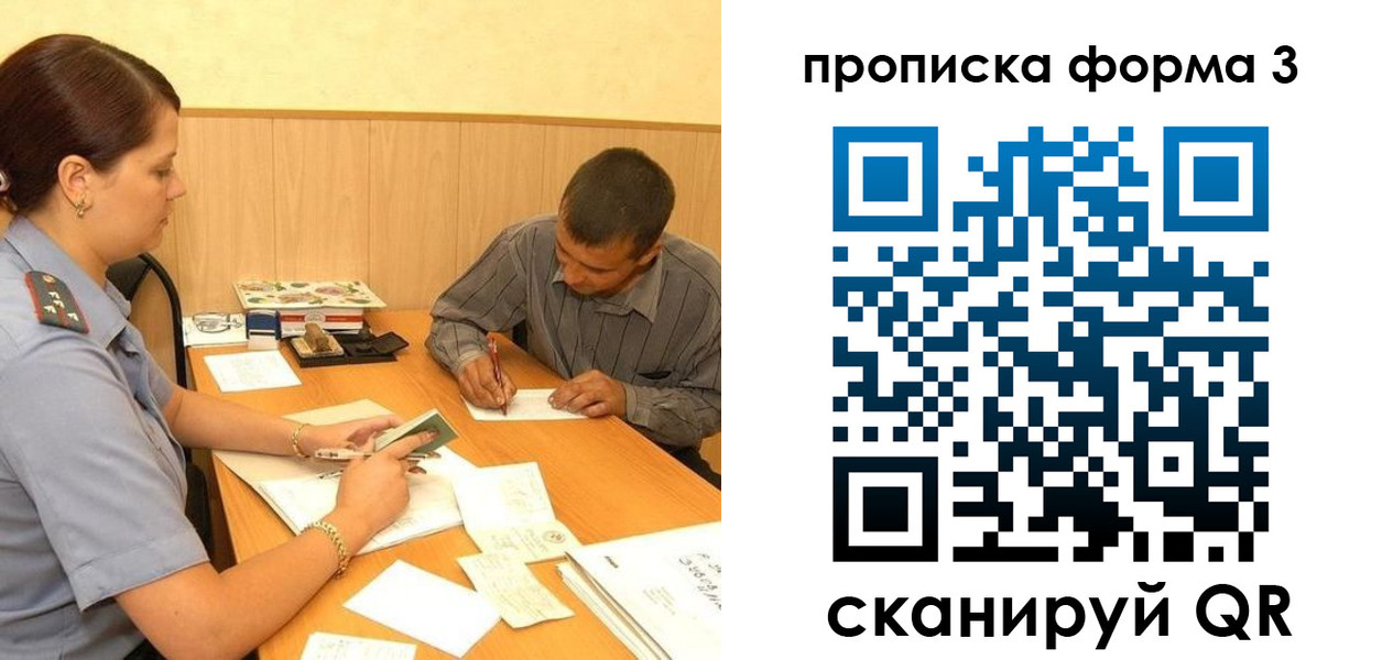 прописка для работы в Архангельске